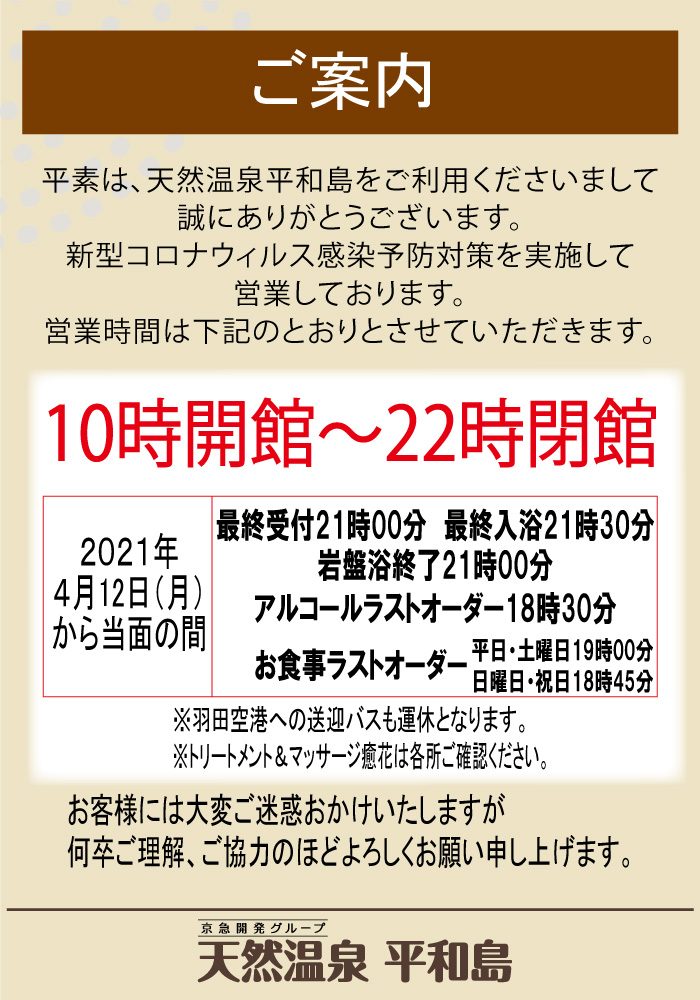 天然温泉平和島 東京都大田区の天然温泉 年中無休 24時間営業 天然温泉平和島 東京都大田区の天然温泉 年中無休 24時間営業